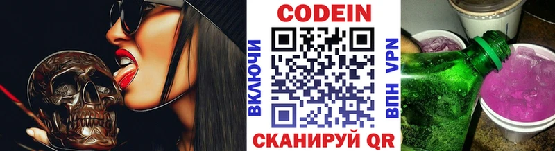 маркетплейс какой сайт  где продают   Крымск  Кодеин напиток Lean (лин) 